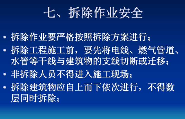 施工安全现场资料下载-建筑工程现场施工安全常识培训PPT