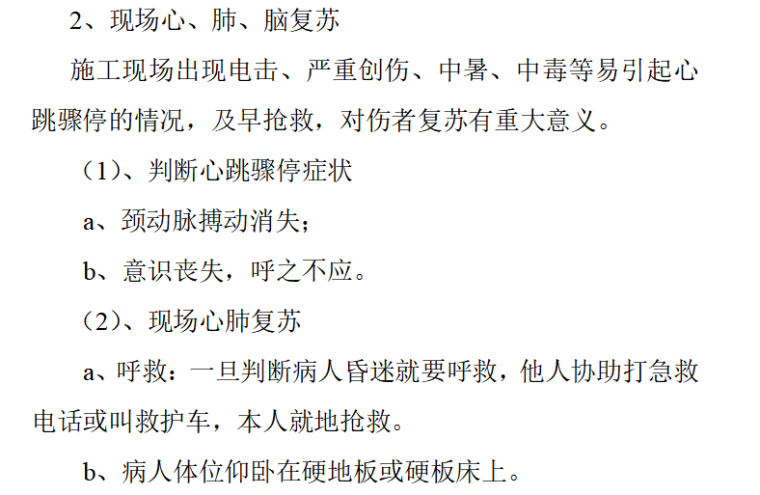 施工现场安全事故教育资料下载-施工现场安全事故应急预案