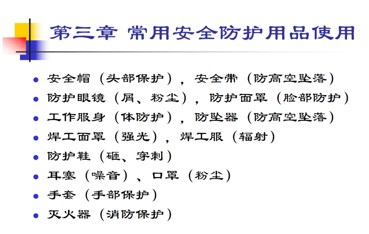 工程建设安全管理方案资料下载-项目工程建设施工施工安全知识讲座