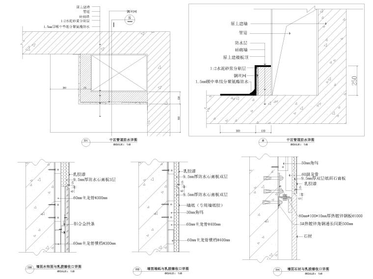 石材服务台节点资料下载-59套室内石材节点详图（干挂，收口，石柱）