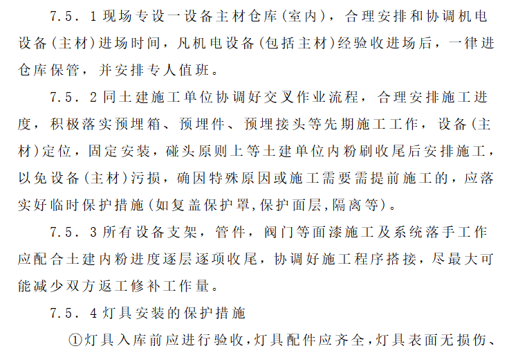 施工组织设计中的施工管理资料下载-建筑室内装饰装修工程施工组织设计方案