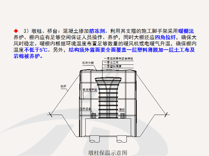 [北京]高速公路桥梁冬季安全技术交底