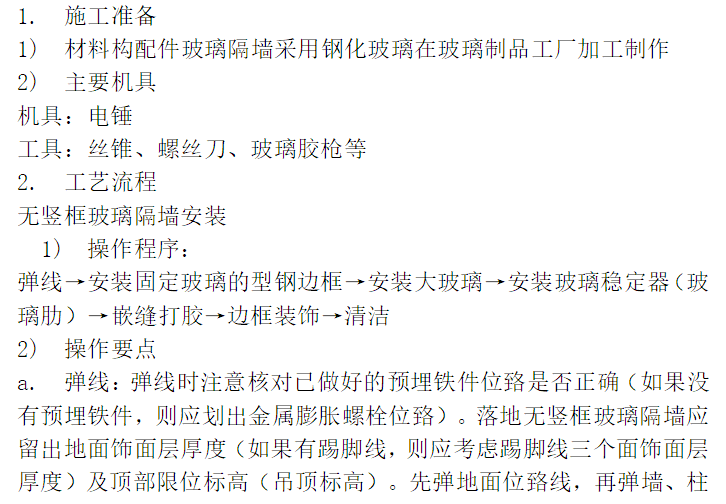 工程装饰装修做法资料下载-小学项目工程装饰装修施工组织设计