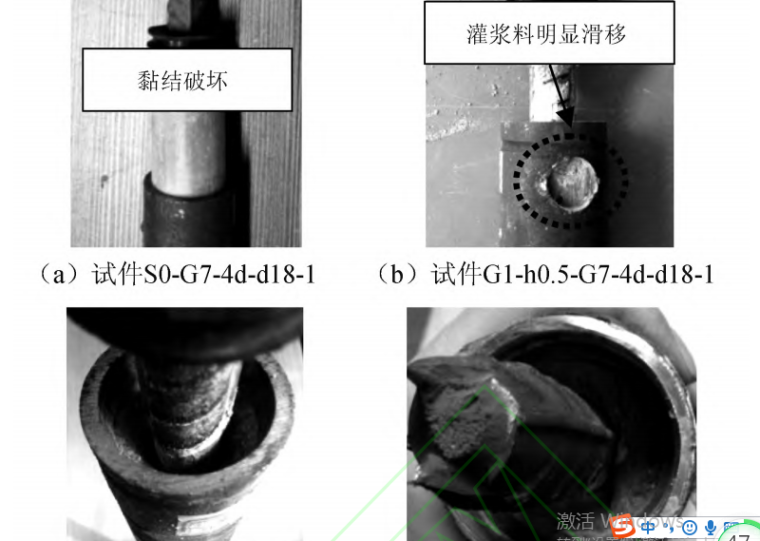 套筒灌浆连接方案资料下载-套筒内腔构造对钢筋灌浆连接黏结性能的影响