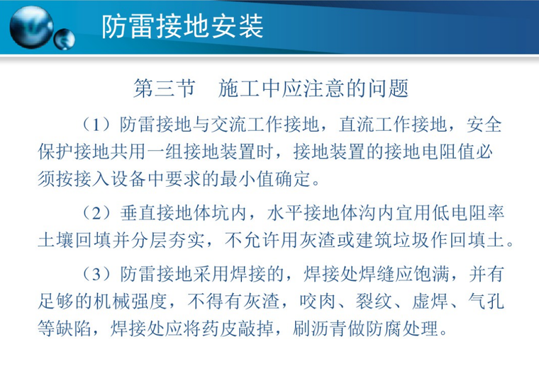 防雷基础接地引下线资料下载-防雷接地安装培训 114页