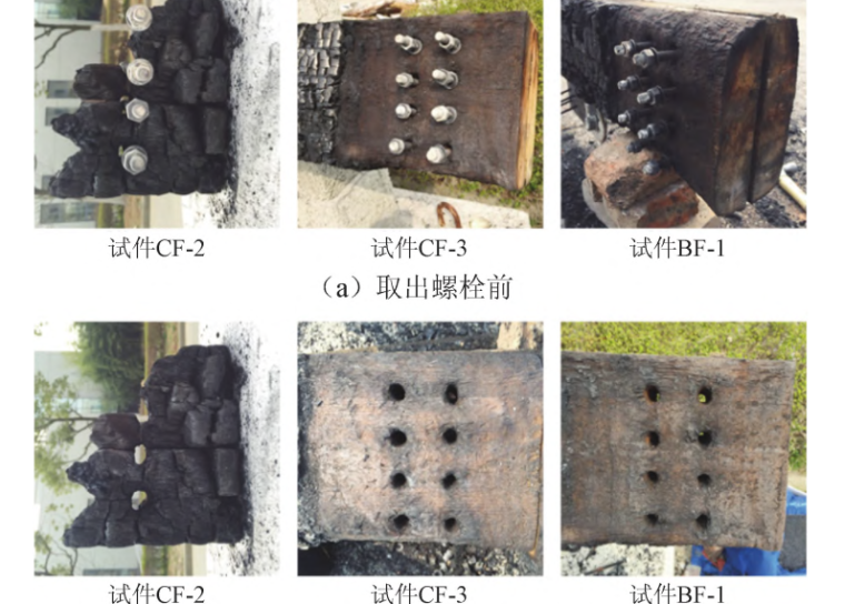 螺栓连接设计资料下载-钢填板-螺栓连接胶合木框架结构耐火试验