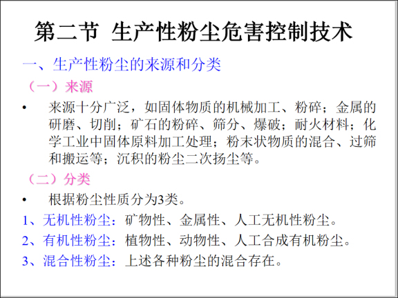 南京交通职业技术资料下载-职业危害控制技术