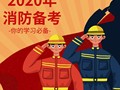 注册消防工程师执业证、章领取！