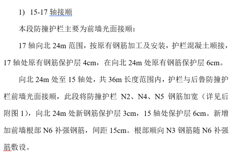 [北京]高速公路桥梁防撞护栏接顺方案说明-轴接顺