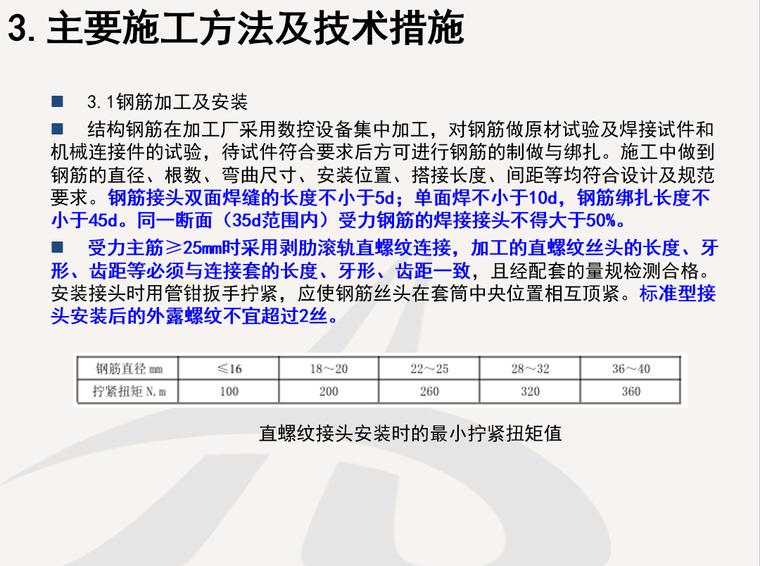 [北京]高速公路墩柱技术及安全技术交底-施工方法及技术