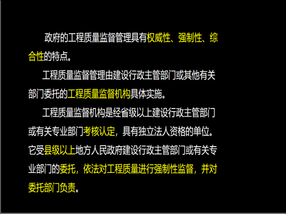 注册监理工程师-建设工程质量控制-工程质量监督