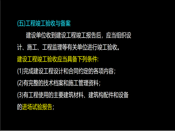 注册监理工程师-建设工程质量控制-工程竣工验收与备案