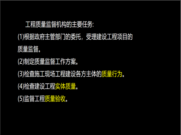 注册监理工程师-建设工程质量控制-工程质量监督机构的主要任务