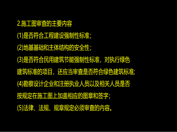 目錄: 工程質量管理制度 施工圖設計文件審查 建設工程施工許可 工程