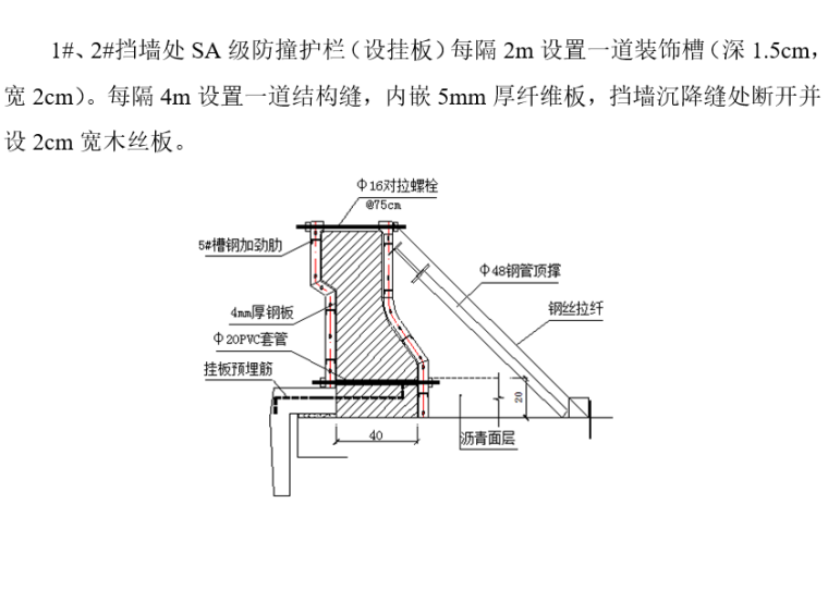 公路护栏详图资料下载-[北京]高速公路防撞护栏技术交底+指导书