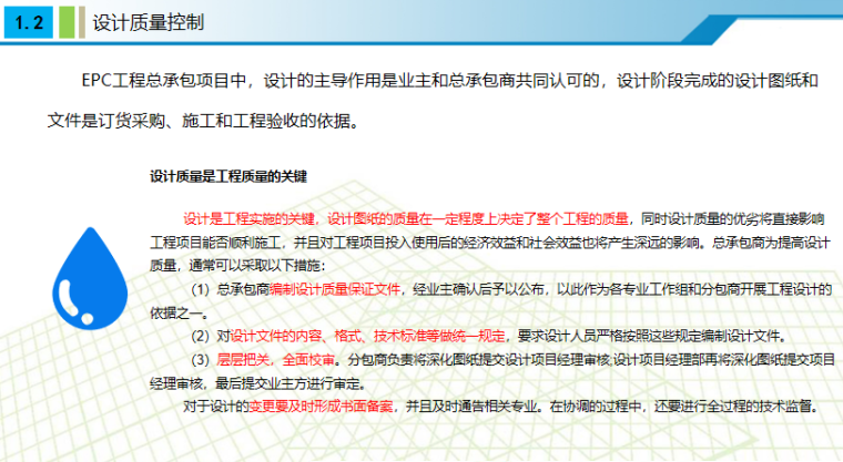 epc工程质量控制要点资料下载-EPC项目工程经验分享交流2019