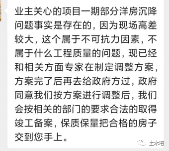 强夯地基不均匀沉降？某项目9栋楼恐遭拆除_5