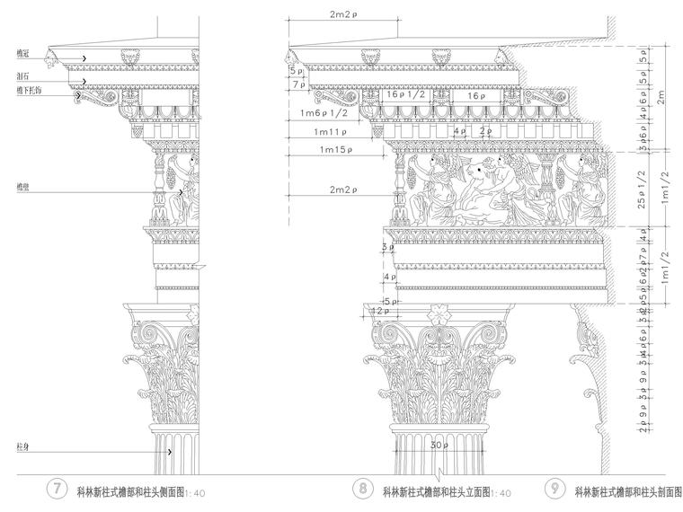 陶立克柱族资料下载-设计院欧式构件节点（柱式，线脚节点等）