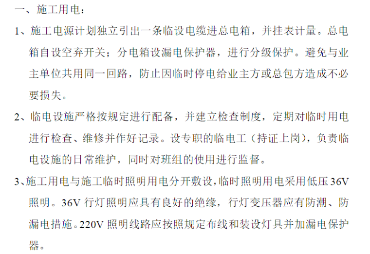 住宅装饰施工组织资料下载-住宅小区项目样板间精装修施工组织设计