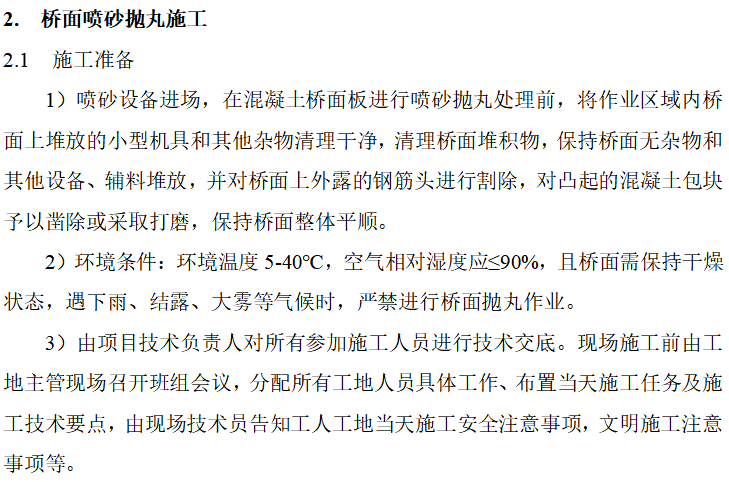 桥梁桥面防水施工方案资料下载-[北京]高速公路桥梁桥面防水技术交底记录