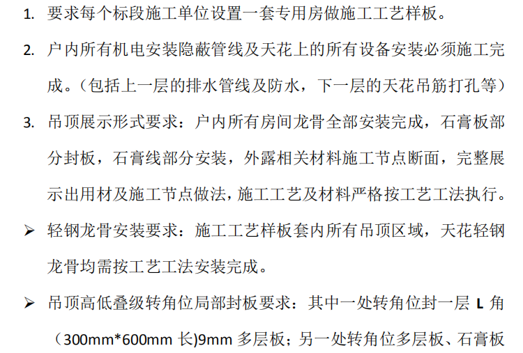 精装修工程样板工作资料下载-建筑精装修工程施工工艺样板指引