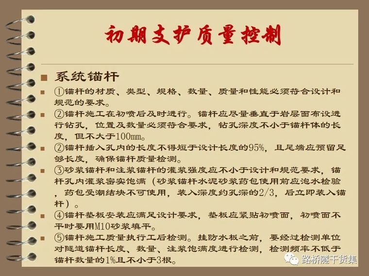 收藏！隧道工程标准化施工质量过程控制_22