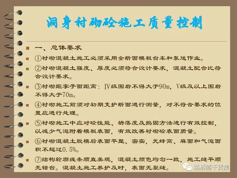 收藏！隧道工程标准化施工质量过程控制_35