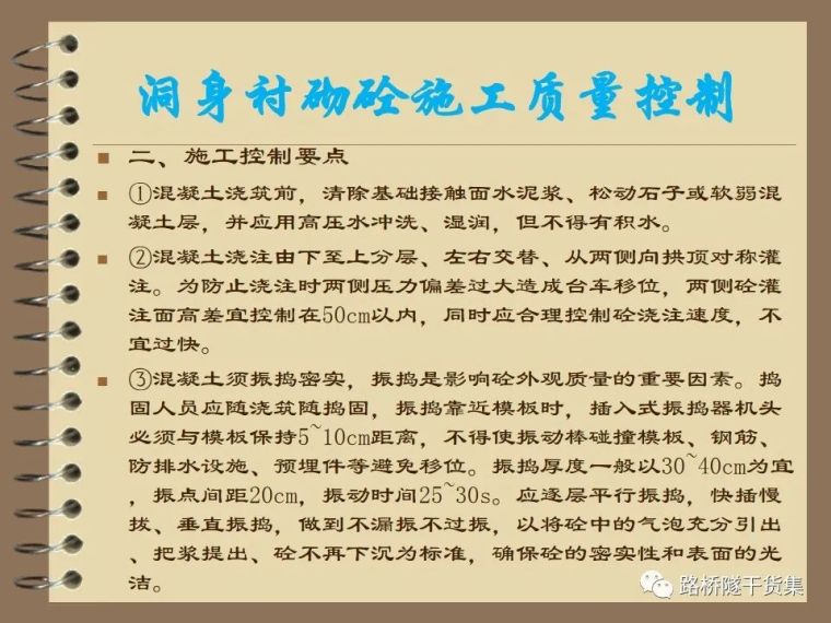 收藏！隧道工程标准化施工质量过程控制_36