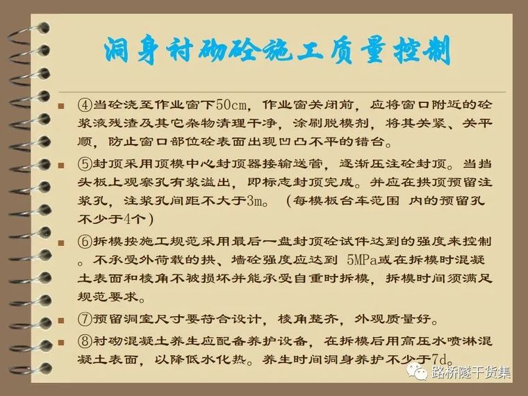 收藏！隧道工程标准化施工质量过程控制_37