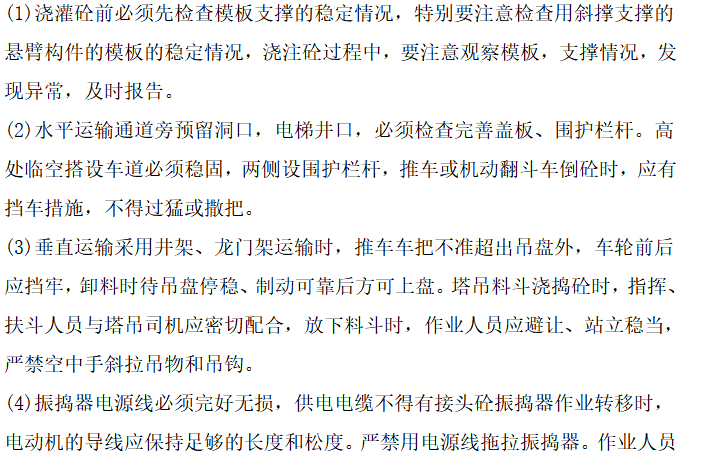 水渠技术交底大全资料下载-建筑和装饰装修施工现场安全技术交底大全