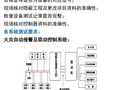 消防设备设施管理与维护