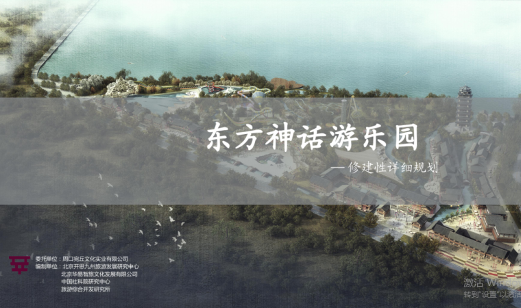 海洋主题乐园设计资料下载-主题乐园_东方神话游乐园项目修规_伏羲文化