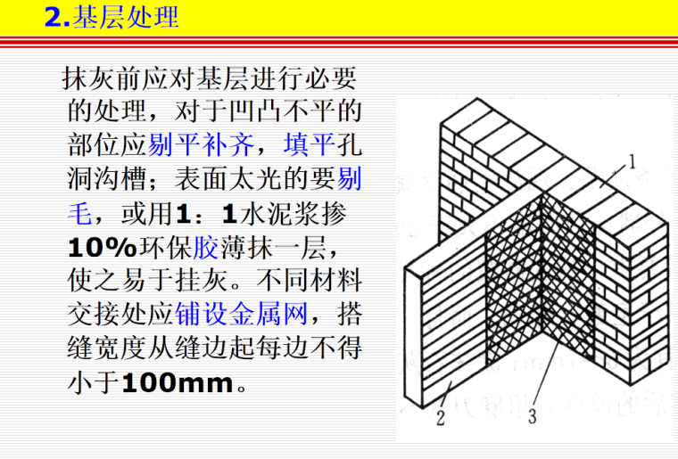 房屋建筑主体结构施工资料下载-房屋建筑项目之装饰装修工程施工工艺