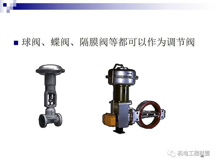 阀门种类及原理详解80页PPT_44