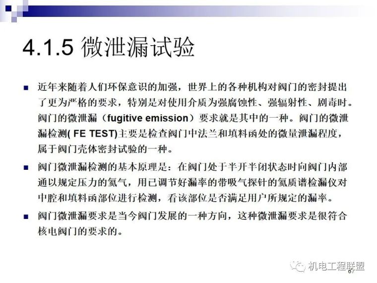 阀门种类及原理详解80页PPT_64