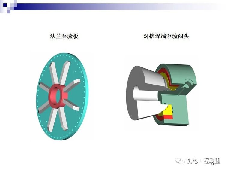 阀门种类及原理详解80页PPT_68