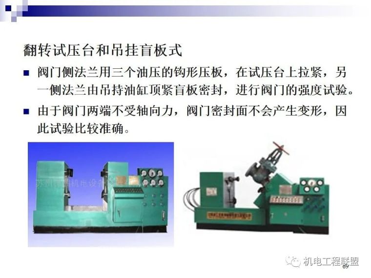 阀门种类及原理详解80页PPT_66