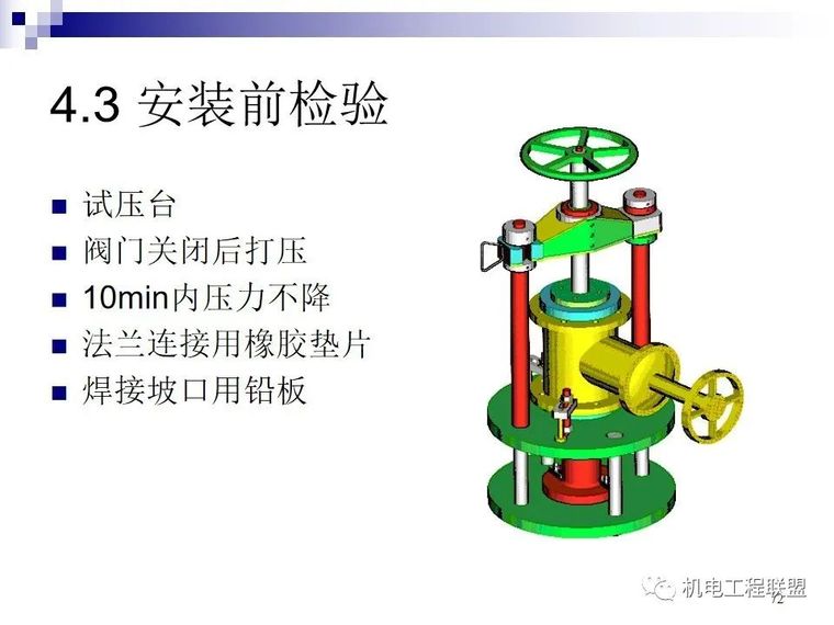 阀门种类及原理详解80页PPT_69