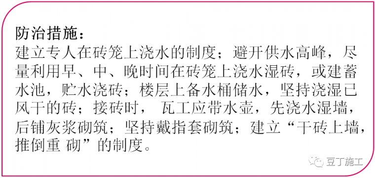 收藏！建筑工程质量通病防治知识卡片_61