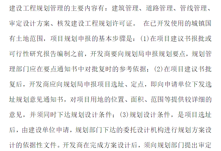 房地产项目开发全过程资料下载-细说房地产项目全过程开发流程(全)