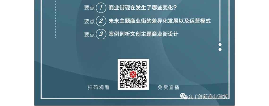 要点一,商业街现在发生了哪些变化 要点二,未来主题商业街的差异化发展以及运营模式 要点三,案例剖析文创主题商业街设计终 要点一,商业街现在发生了哪些变化 要点二,未来主题商业街的差异化发展以及运营模式 要点三,案例剖析文创主题商业街设计终