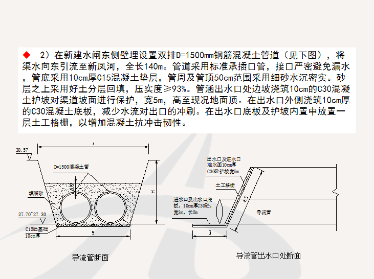 跨越水渠桥梁施工保护方案资料下载-[北京]高速公路桥梁灌渠导流施工方案