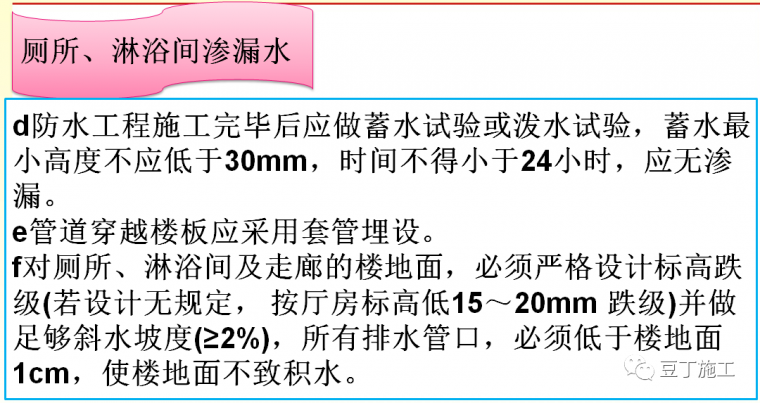 收藏！建筑工程质量通病防治知识卡片_78