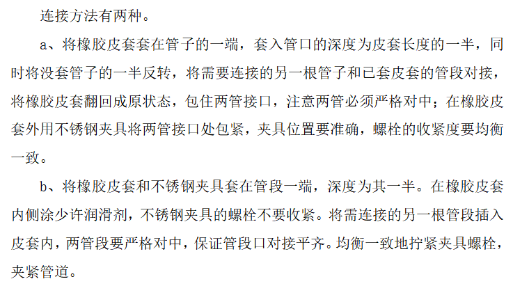 露骨料透水混凝土施工工艺资料下载-房地产行业建筑给排水施工工艺