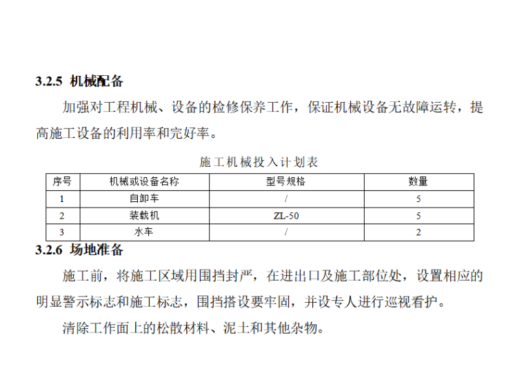 高速公路附属设施施工方案资料下载-[北京]高速公路桥梁路面附属施工方案