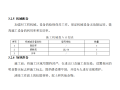 [北京]高速公路桥梁路面附属施工方案