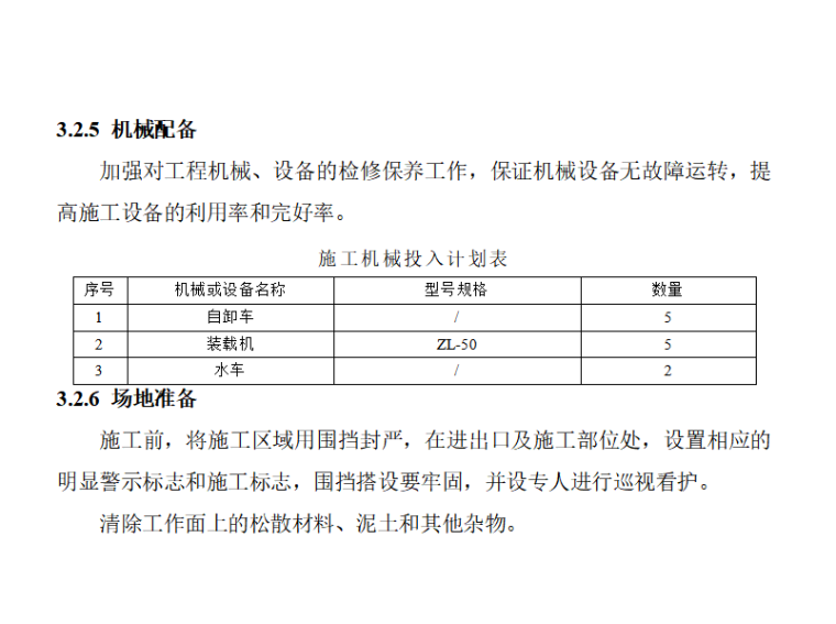 主要施工方案和施工措施资料下载-[北京]高速公路桥梁路面附属施工方案