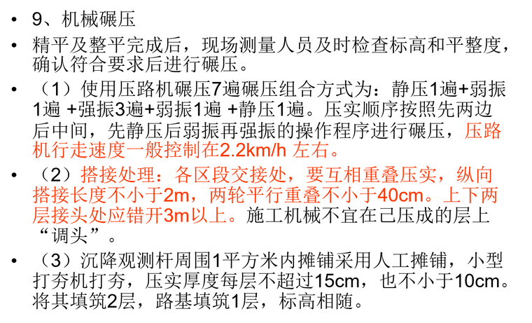 路基填筑施工的要求规定资料下载-路基AB料填筑施工技术及质量要求