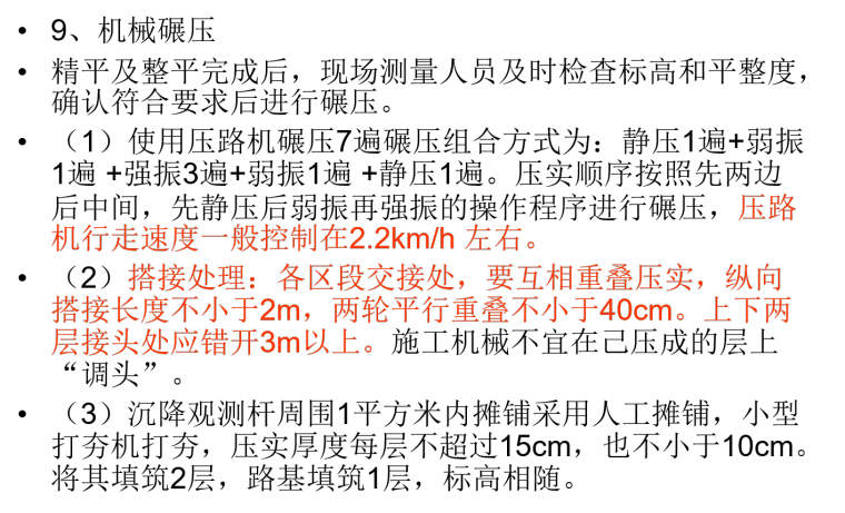 填筑质量技术措施资料下载-路基AB料填筑施工技术及质量要求