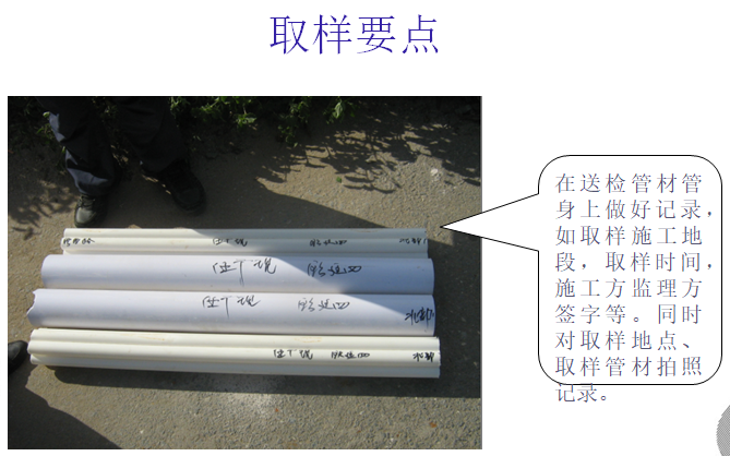 管道工程常见问题及监理的管控要点（PPT）-取样要点